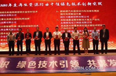 2020固廢資源化利用行業創新驅動高質量發展峰會在北海召開 聚焦有色金屬合金制造新路徑